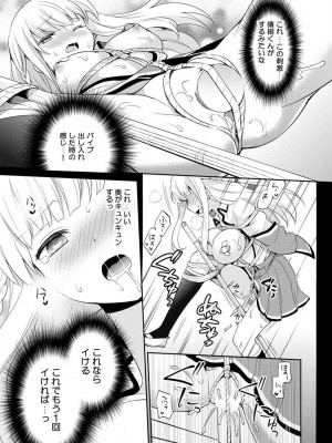 [ゆうづつしろ] オトメスイッチ～彼が持ってる彼女のリモコン～_053