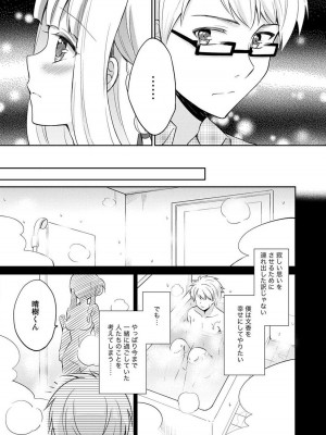 [ゆうづつしろ] オトメスイッチ～彼が持ってる彼女のリモコン～_147