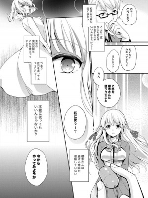 [ゆうづつしろ] オトメスイッチ～彼が持ってる彼女のリモコン～_020