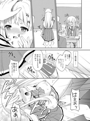 [ゆうづつしろ] オトメスイッチ～彼が持ってる彼女のリモコン～_041