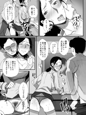 [ダイナミックマム (おのでら、うに18)] 職場復帰した人妻が寝取られ堕ちるまで [DL版]_17