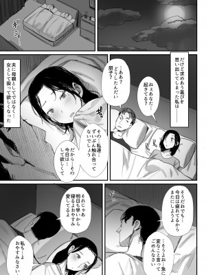 [ダイナミックマム (おのでら、うに18)] 職場復帰した人妻が寝取られ堕ちるまで [DL版]_23