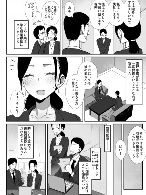 [ダイナミックマム (おのでら、うに18)] 職場復帰した人妻が寝取られ堕ちるまで [DL版]_04