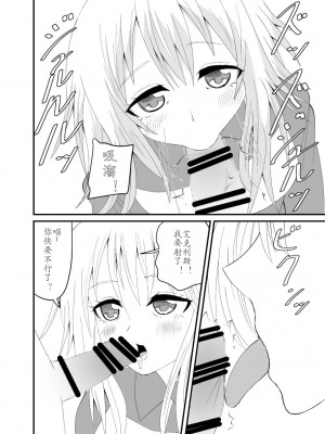 [アホ寺僧侶]猫系女子に踏まれる話[东领巨女汉化组]_03