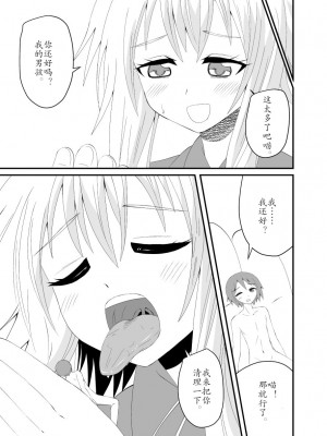 [アホ寺僧侶]猫系女子に踏まれる話[东领巨女汉化组]_18