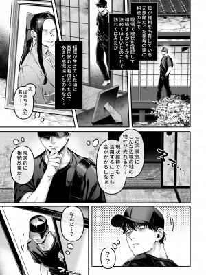 [ヨールキ・パールキ (露々々木もげら)] K子と病みおじ・密_05