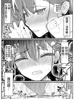[EsuEsu] 魔法少女vs淫魔生物 17.6 [中国翻訳]_24