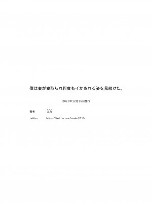 [September (三九)] 僕は妻が寝取られ何度もイかされる姿を見続けた。 [兔司姬漢化組,qwqsandness重嵌] [無修正]_25