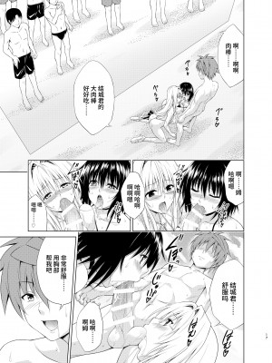 [虎マシーン (春日部太郎)] とらぶる★ティーチャーズ vol.6 (To LOVEる -とらぶる-) [中国翻訳] [DL版]_16