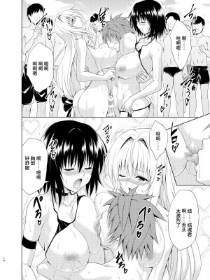 [虎マシーン (春日部太郎)] とらぶる★ティーチャーズ vol.6 (To LOVEる -とらぶる-) [中国翻訳] [DL版]_13