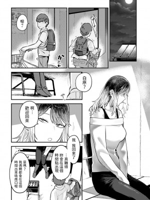 [エビフライ定食] 隣に居たいから (COMIC アンスリウム 2022年8月号) [中国翻訳] [DL版]_06