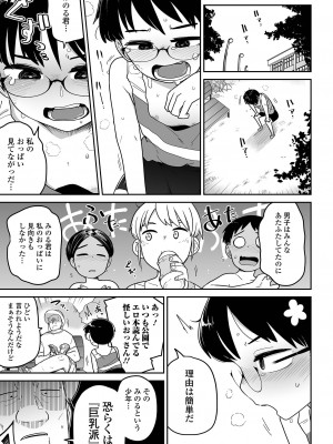 コミック Mate legend Vol.47 2022年10月号 [DL版]_107