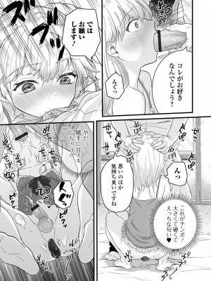 [アンソロジー] 月刊Web男の娘・れくしょんッ！S Vol.77 [DL版]_039