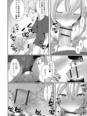 [アンソロジー] 月刊Web男の娘・れくしょんッ！S Vol.77 [DL版]_026