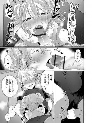 [アンソロジー] 月刊Web男の娘・れくしょんッ！S Vol.77 [DL版]_027