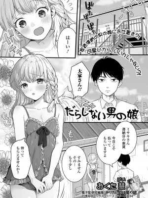[アンソロジー] 月刊Web男の娘・れくしょんッ！S Vol.77 [DL版]_035