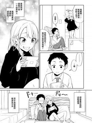 [ちゃんばら騎士団] オタクに優しいギャルにはセフレがいた [中国翻訳]_35