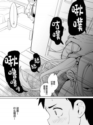 [ちゃんばら騎士団] オタクに優しいギャルにはセフレがいた [中国翻訳]_09