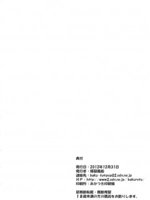 (C83) [爆裂風船 (でん吉)] 相愛遊戯 (新世紀エヴァンゲリオン) [航航个人汉化]_25