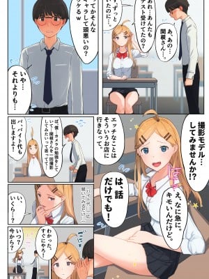 [すいのせ] クラスメイトのギャルと始めるハメ撮りバイ_02