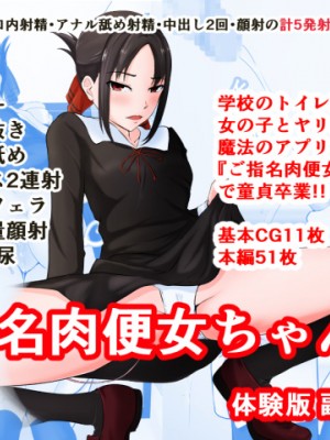 [不可视汉化][同人指名] ご指名肉便女ちゃん-副会長編- (かぐや様は告らせたい)
