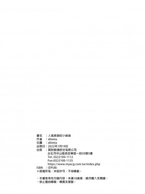 [diletta (稲荷)] 行列の出来るチンポ [中国翻訳] 人氣绝頂的小弟弟 [無修正] [官方汉化]_038