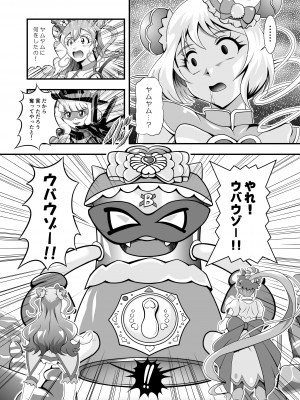 [スタジオきゃうん (村上雅貴)] 虜虚 _ Delicious Finale (デリシャスパーティ♡プリキュア)_05