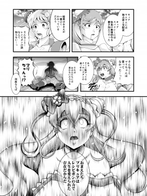 [スタジオきゃうん (村上雅貴)] 虜虚 _ Delicious Finale (デリシャスパーティ♡プリキュア)_22