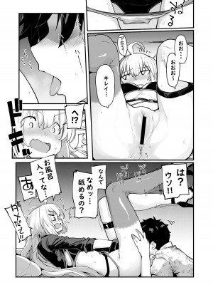 [IRON GRIMOIRE (SAKULA)] 仮眠は15分まで (Fate／Grand Order) [DL版]_13