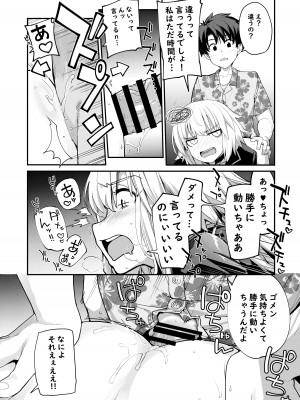 [IRON GRIMOIRE (SAKULA)] 仮眠は15分まで (Fate／Grand Order) [DL版]_23