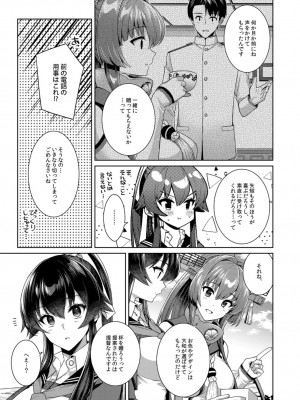 (C100) [Rosapersica (一ノ宮)] ヨルヤハギ -14- 最愛の最新鋭、改二になる (艦隊これくしょん -艦これ-)_75