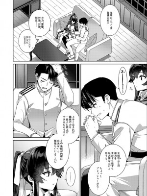 (C100) [Rosapersica (一ノ宮)] ヨルヤハギ -14- 最愛の最新鋭、改二になる (艦隊これくしょん -艦これ-)_18