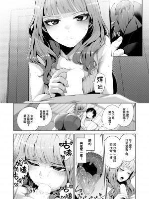 [右端] 窓越しの飴色 (COMIC 快楽天ビースト 2022年10月号) [大鸟可不敢乱转汉化] [DL版]_11