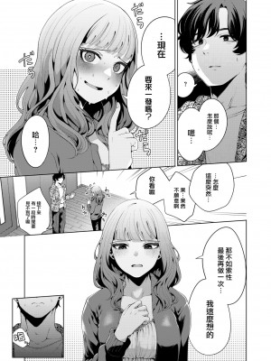 [右端] 窓越しの飴色 (COMIC 快楽天ビースト 2022年10月号) [大鸟可不敢乱转汉化] [DL版]_10