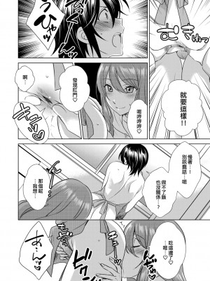 [いぬいねこ] ボクは彼女に躾けられたい3 (G-エッヂ Vol.012)｜我想被她調教3 [EZR個人漢化]_06