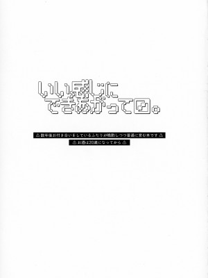 (超★俺のターン2022) [Duizi (対子イシノ)] いい感じにできあがってます。 (遊☆戯☆王5D's)_02