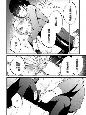 [緋色くん] 溶解，落下。｜溶けて、落ちる。 (男の娘でメスイキ体験！？ イチャラブ、ガン掘られ天国) [EZR個人漢化] [DL版]_18