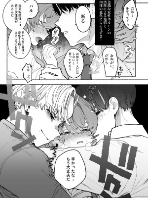 [おたまジャグジー (たまの父)] 執着は孵化にて歪むる三角形_16