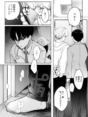 [おたまジャグジー (たまの父)] 執着は孵化にて歪むる三角形_12
