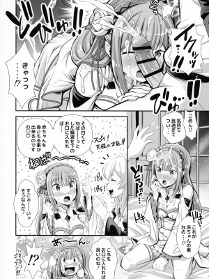 (C100) [もりしげる研究所 (海猫明)]  Re：ゼロなメイドさん VOL3 完成版  (Re-ゼロから始める異世界生活)_10