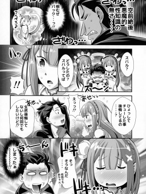 (C100) [もりしげる研究所 (海猫明)]  Re：ゼロなメイドさん VOL3 完成版  (Re-ゼロから始める異世界生活)_04