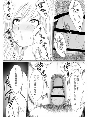 [佐倉シイナ] メスガキ調教譚～催眠強制NTRでわからせちゃお!～_22