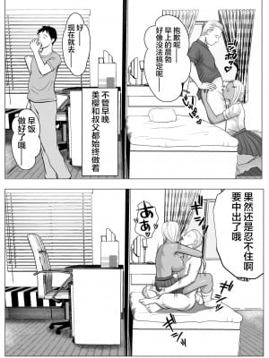 [Coela Network] 俺の初恋妹ギャルは叔父に催眠療法で3Pされてる｜我的初恋妹妹兼辣妹因为叔父的催眠疗法和他做了3P？ [心海汉化组]_24