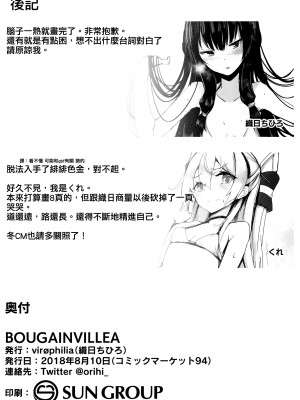(C94) [virophilia (織日ちひろ、くれ)] BOUGAINVILLEA (艦隊これくしょん -艦これ-) [吸住没碎个人汉化]_18
