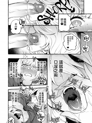 [非凡 (伊丹)] おちんぽ師弟 [中国翻訳] [無修正] [DL版]_17
