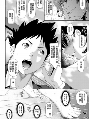 [二峰跨人] [2010] 遠い君に、僕は届かない [未来数位] [eve个人拼接版] [部分替换汉化组] [無修正]_137