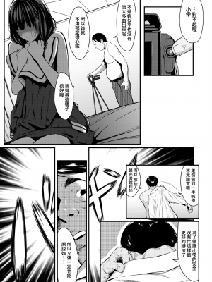 [二峰跨人] [2010] 遠い君に、僕は届かない [未来数位] [eve个人拼接版] [部分替换汉化组] [無修正]_202