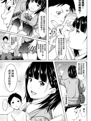 [二峰跨人] [2010] 遠い君に、僕は届かない [未来数位] [eve个人拼接版] [部分替换汉化组] [無修正]_206