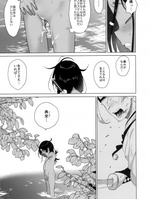 (C100) [四才ブックス (尾形全)]  陰の子  (地獄楽)_59
