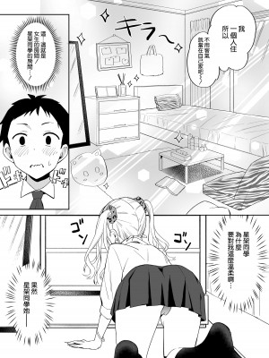 [ちゃんばら騎士団] オタクに優しいギャルにはセフレがいた [空気系☆漢化]_44